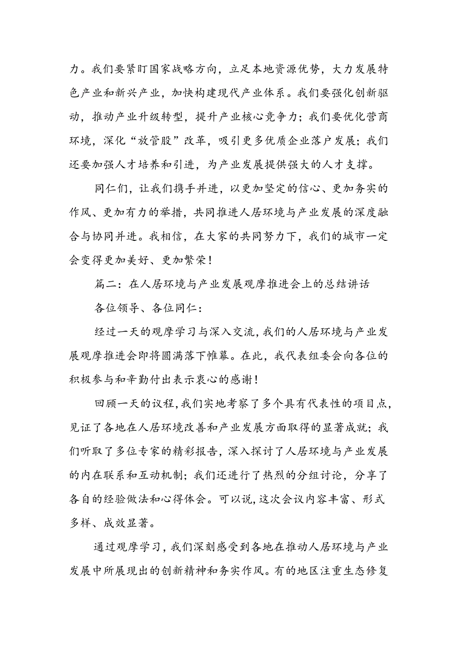 在人居环境与产业发展观摩推进会上的动员讲话.docx_第2页