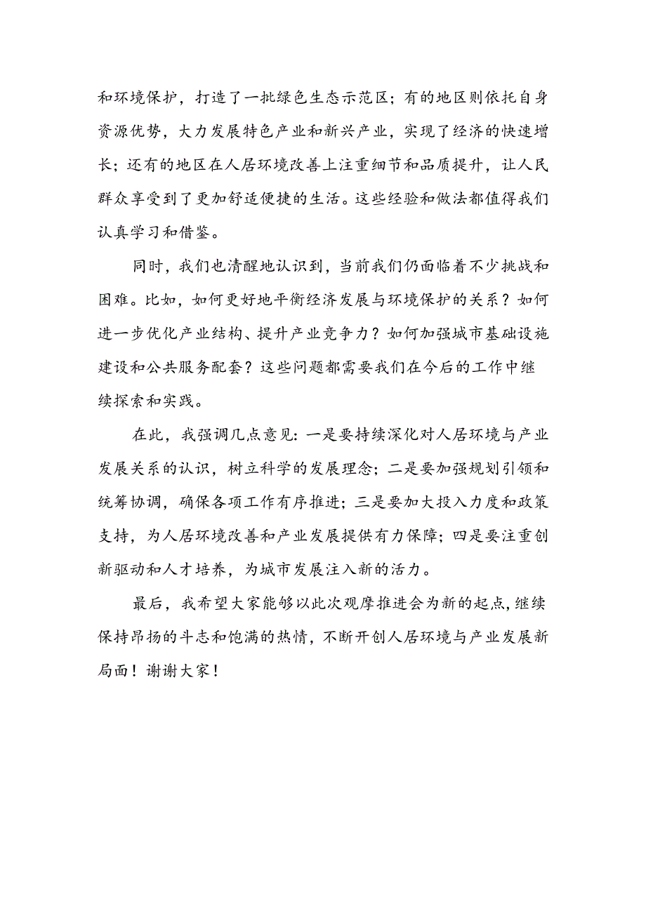 在人居环境与产业发展观摩推进会上的动员讲话.docx_第3页