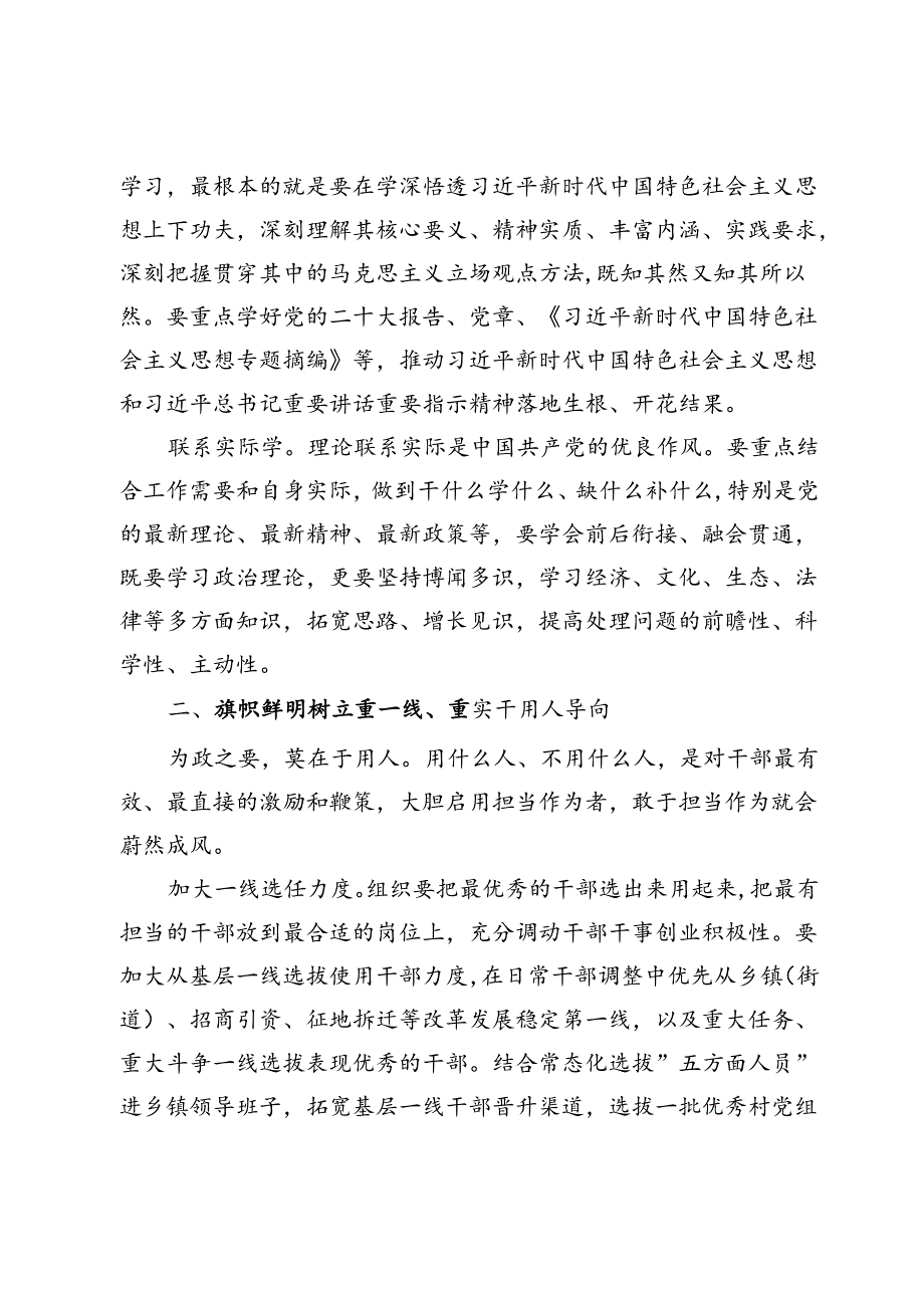 区委常委、组织部部长交流发言：以组织担当激励干部担当作为.docx_第2页