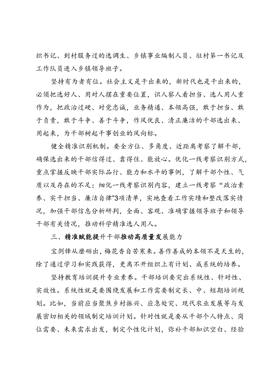 区委常委、组织部部长交流发言：以组织担当激励干部担当作为.docx_第3页