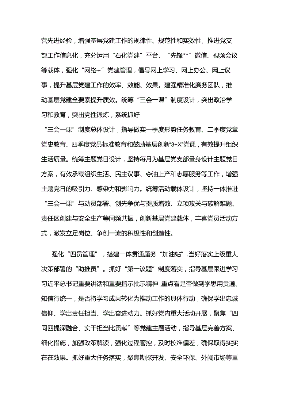 在2024年国企党建工作经验交流会上的典型发言3篇范文.docx_第3页