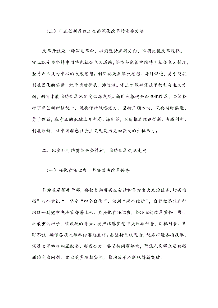 2024二十届三中全会心得体会研讨发言.docx_第3页