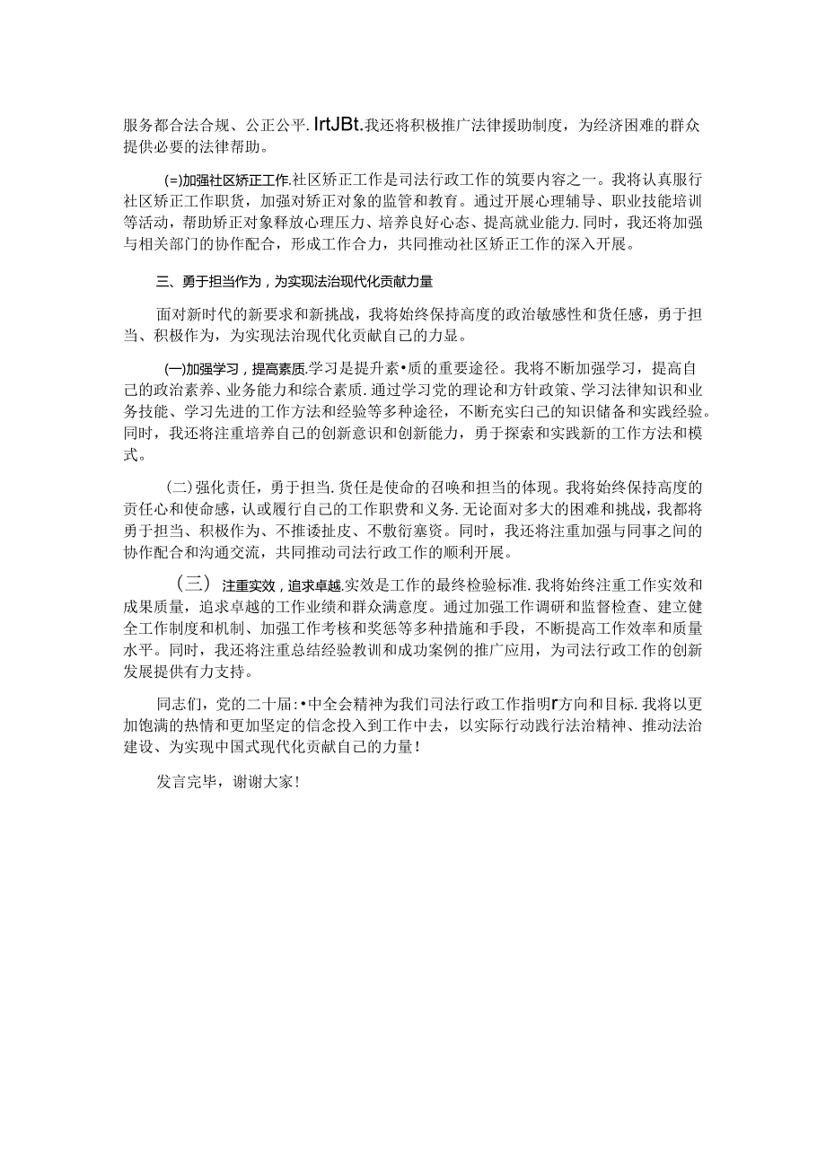 在理论学习中心组全面依法治国专题学习研讨会议上的交流发言.docx_第2页