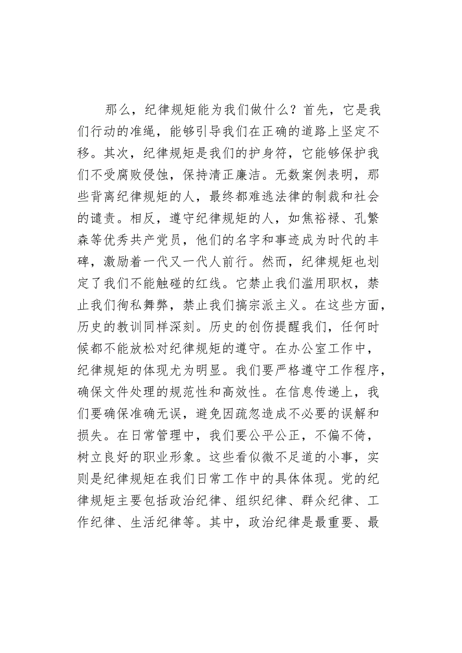 办公室干部“党的纪律规矩是什么能干什么、不能干什么”研讨发言材料范文.docx_第2页