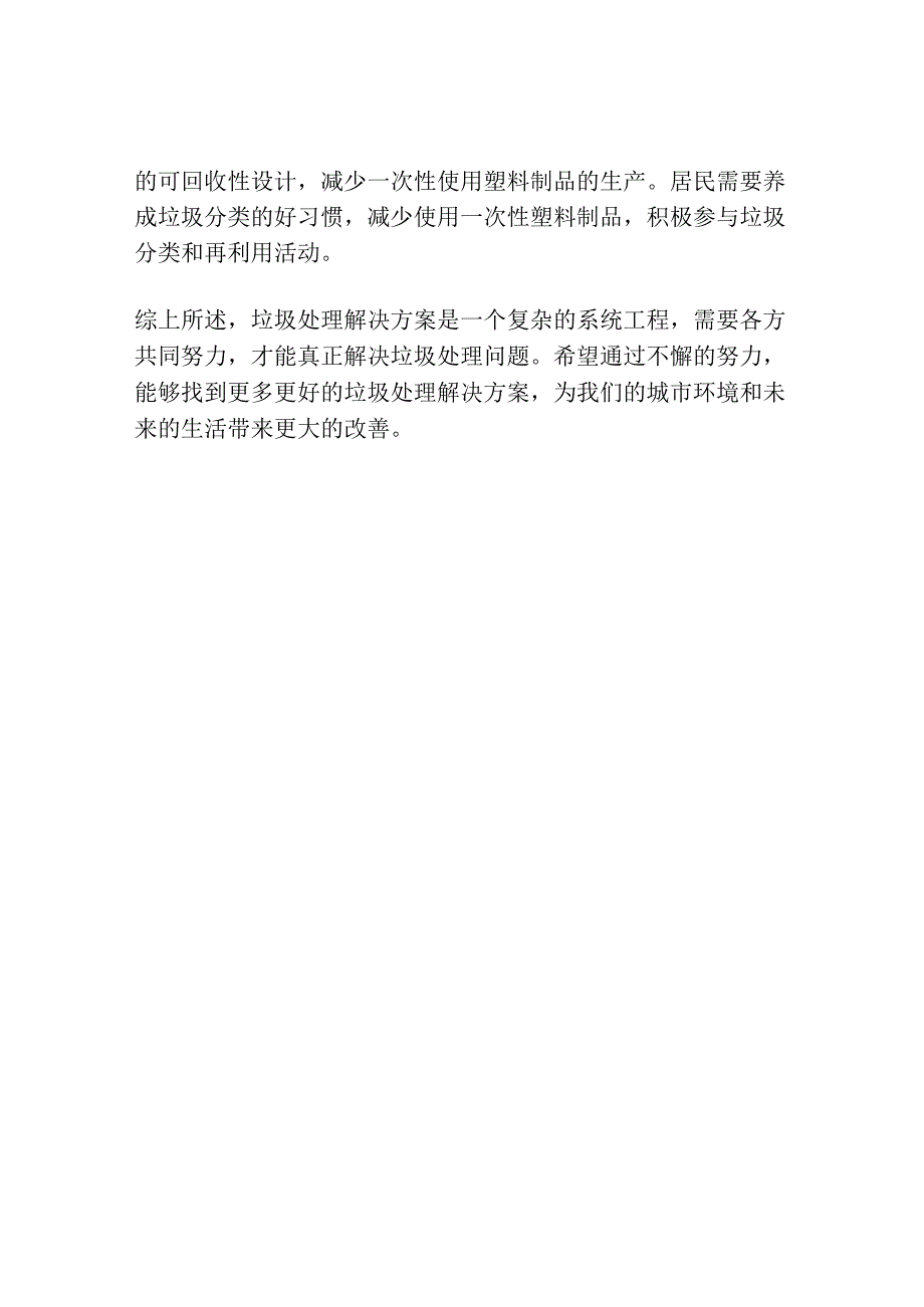 垃圾处理解决方案.docx_第2页