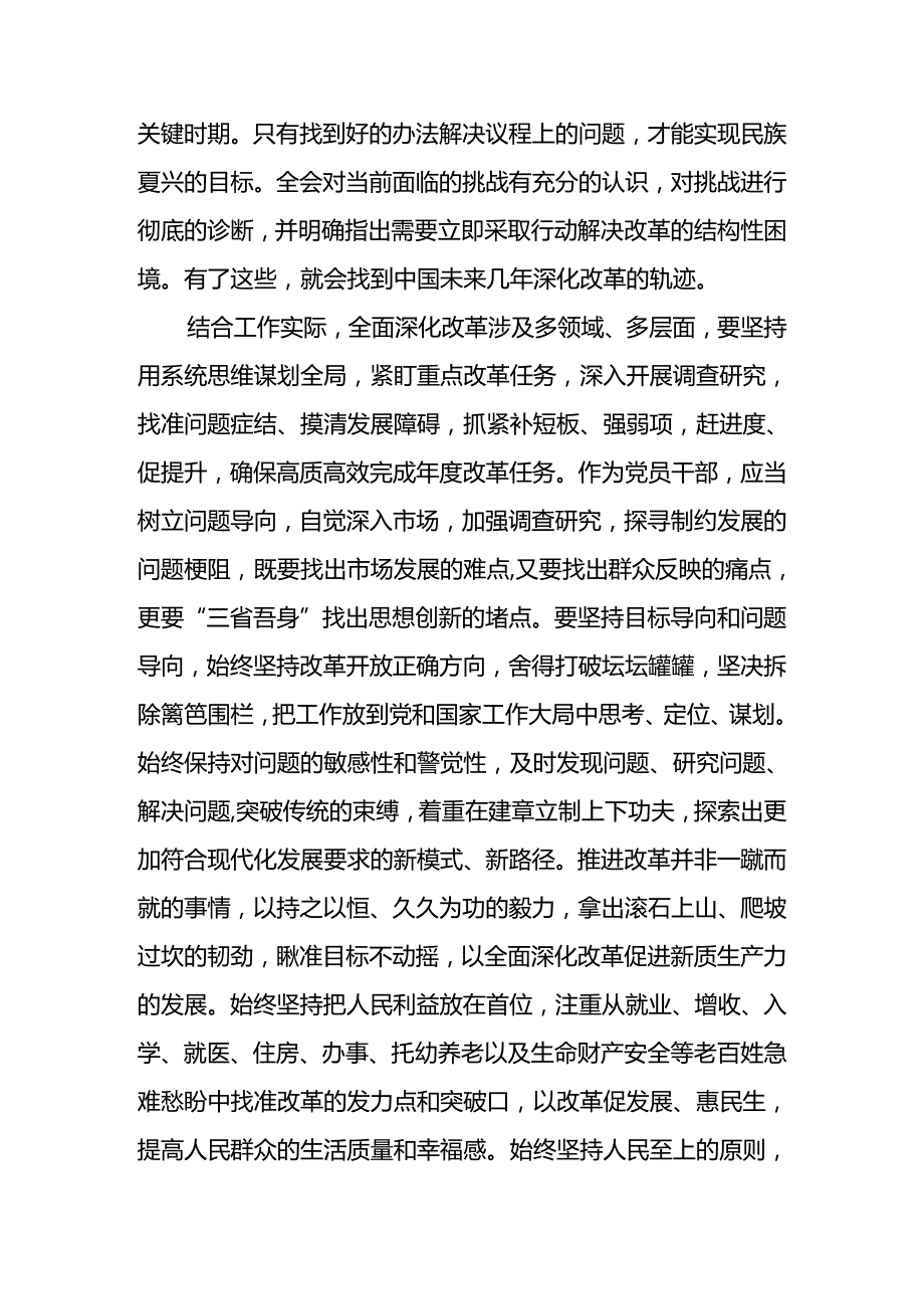 2024年普通党员干部学习贯彻党的二十届三中全会精神感悟.docx_第2页