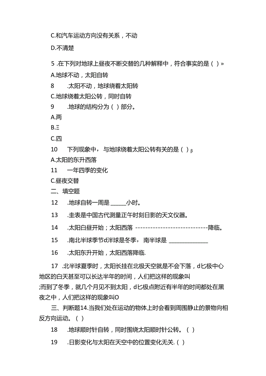 五年级科学上学期第二单元地球的运动测试题2套教科版（含答案）.docx_第2页