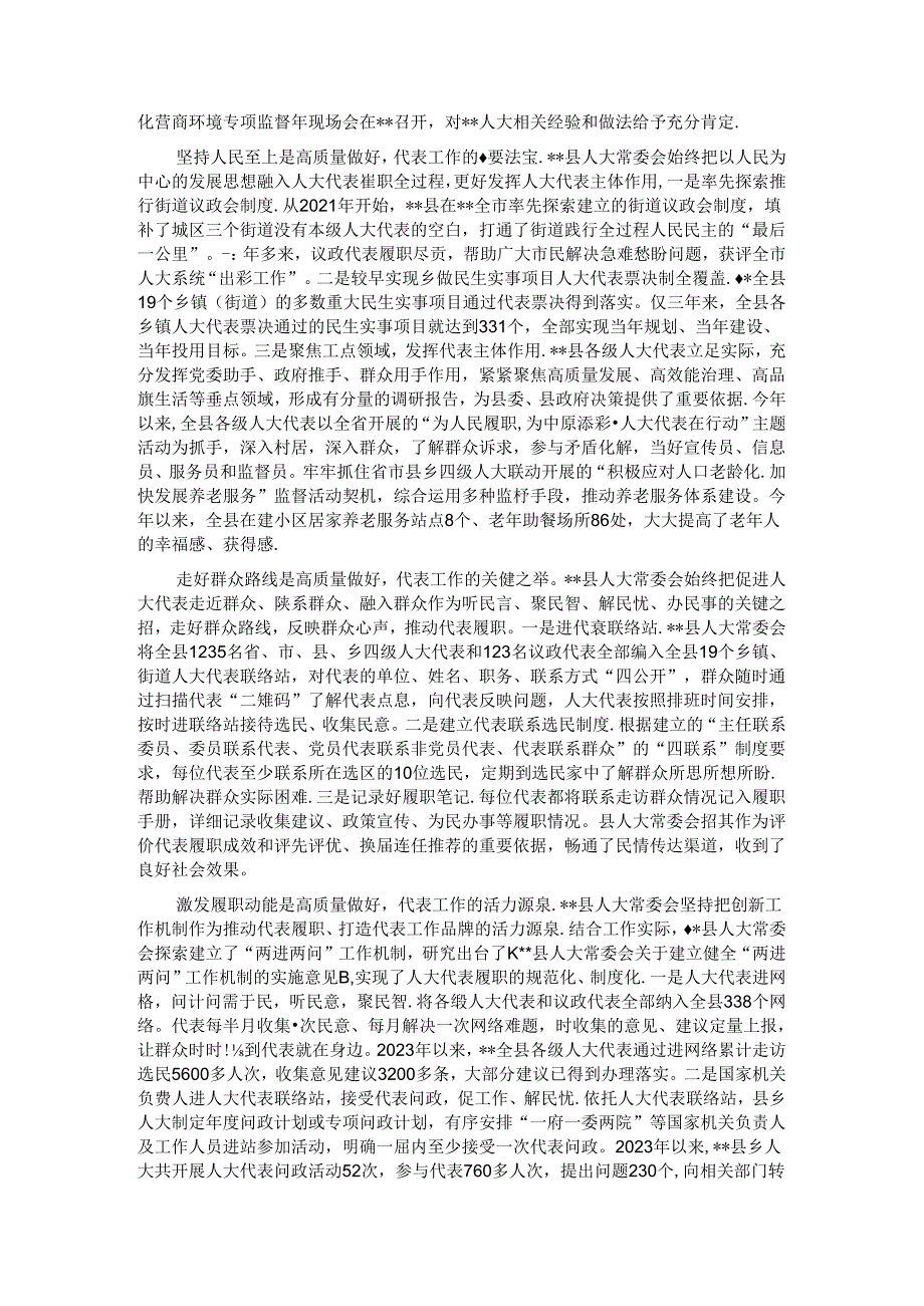 在全市人大代表工作高质量发展推进会上的汇报发言.docx_第2页