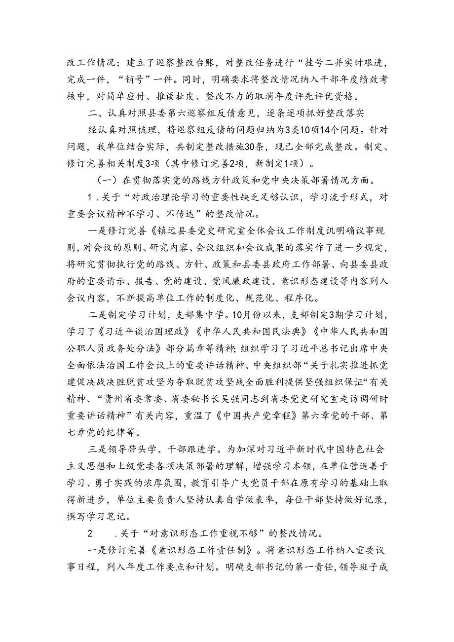 巡察整改落实情况报告精选3篇.docx_第2页