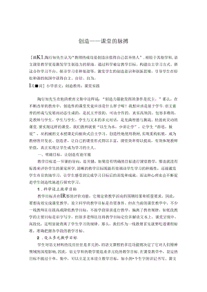 创造——课堂的脉搏 论文.docx