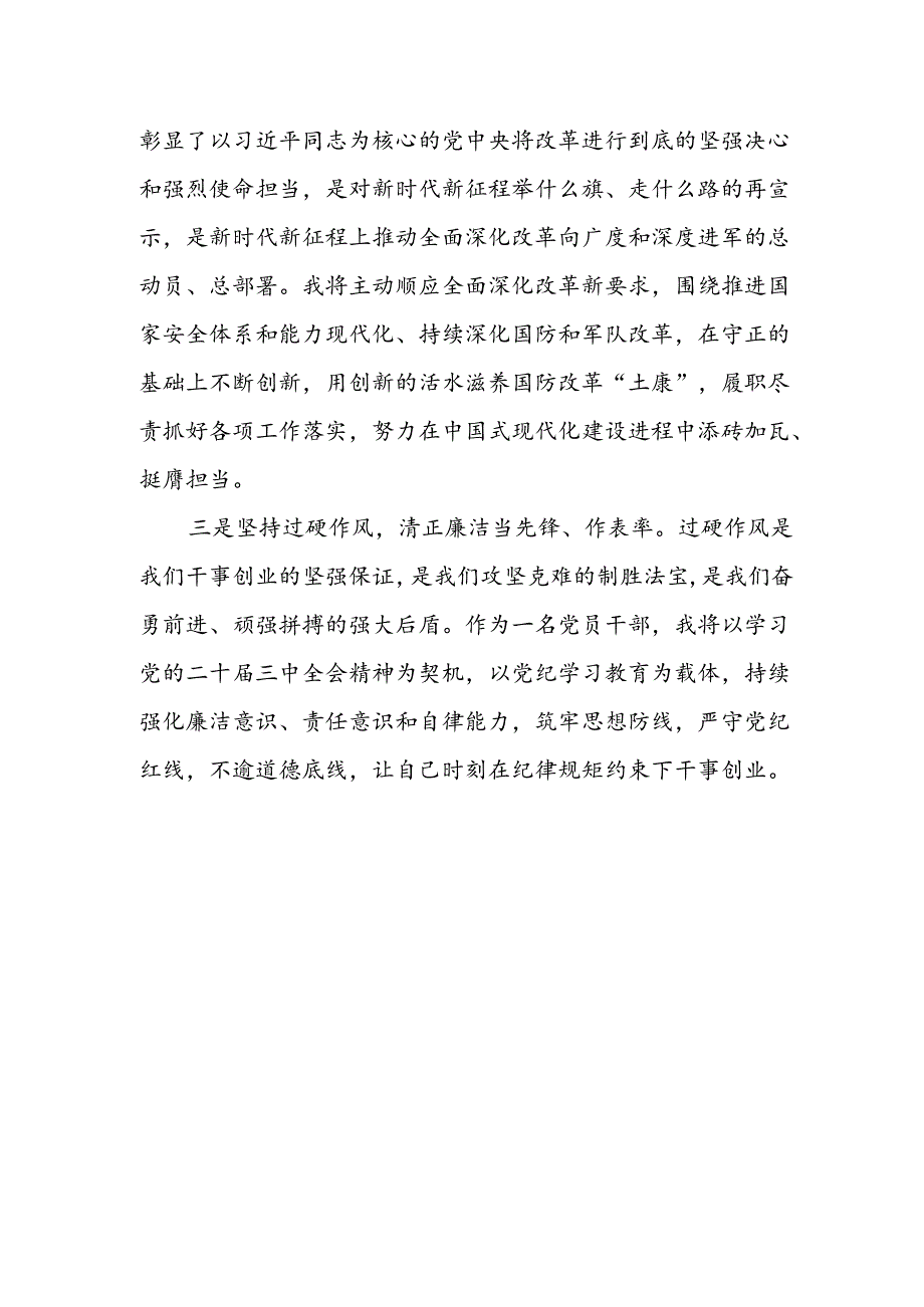 国动办党员干部学习二十届三中全会心得体会3篇.docx_第2页