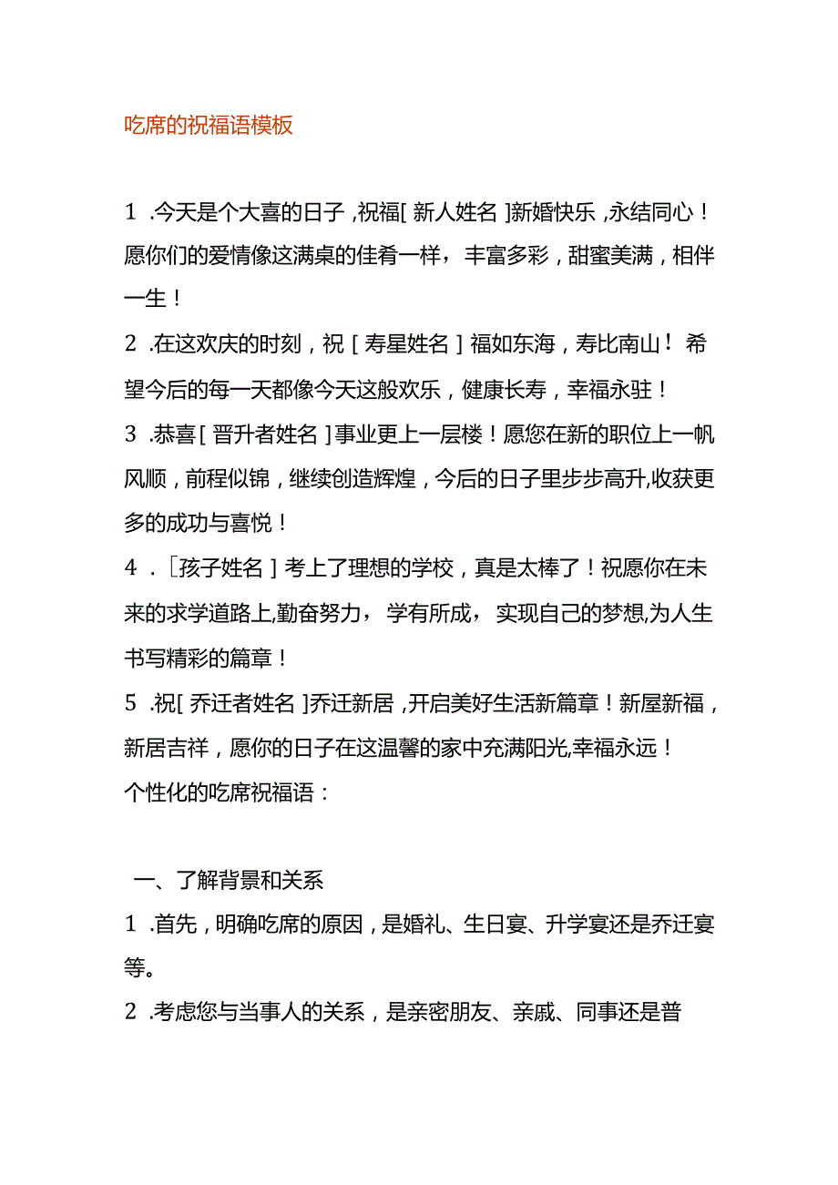 吃席的祝福语模板.docx_第1页