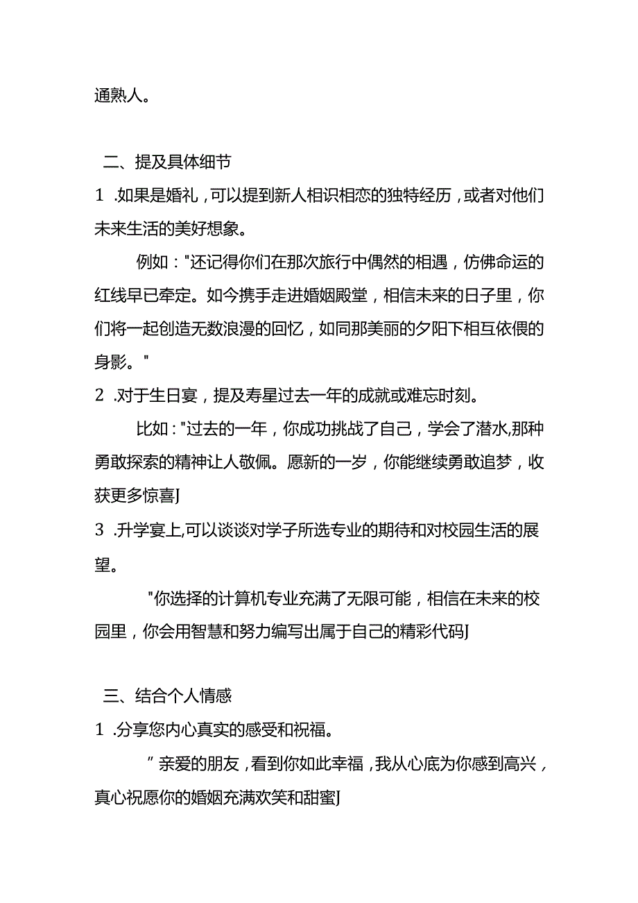 吃席的祝福语模板.docx_第2页