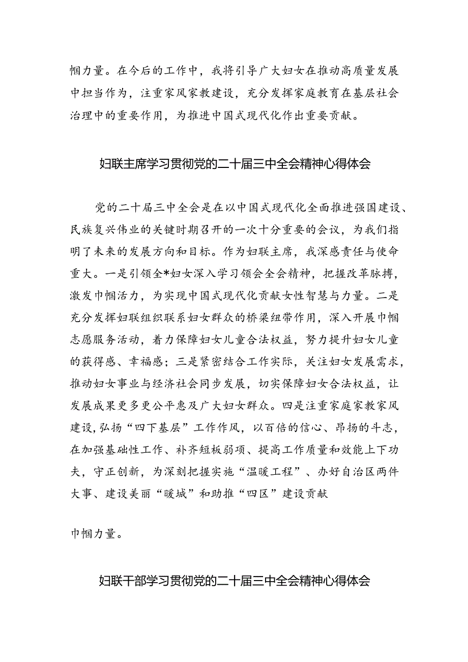 基层妇联主席学习贯彻党的二十届三中全会精神心得体会5篇供参考.docx_第2页