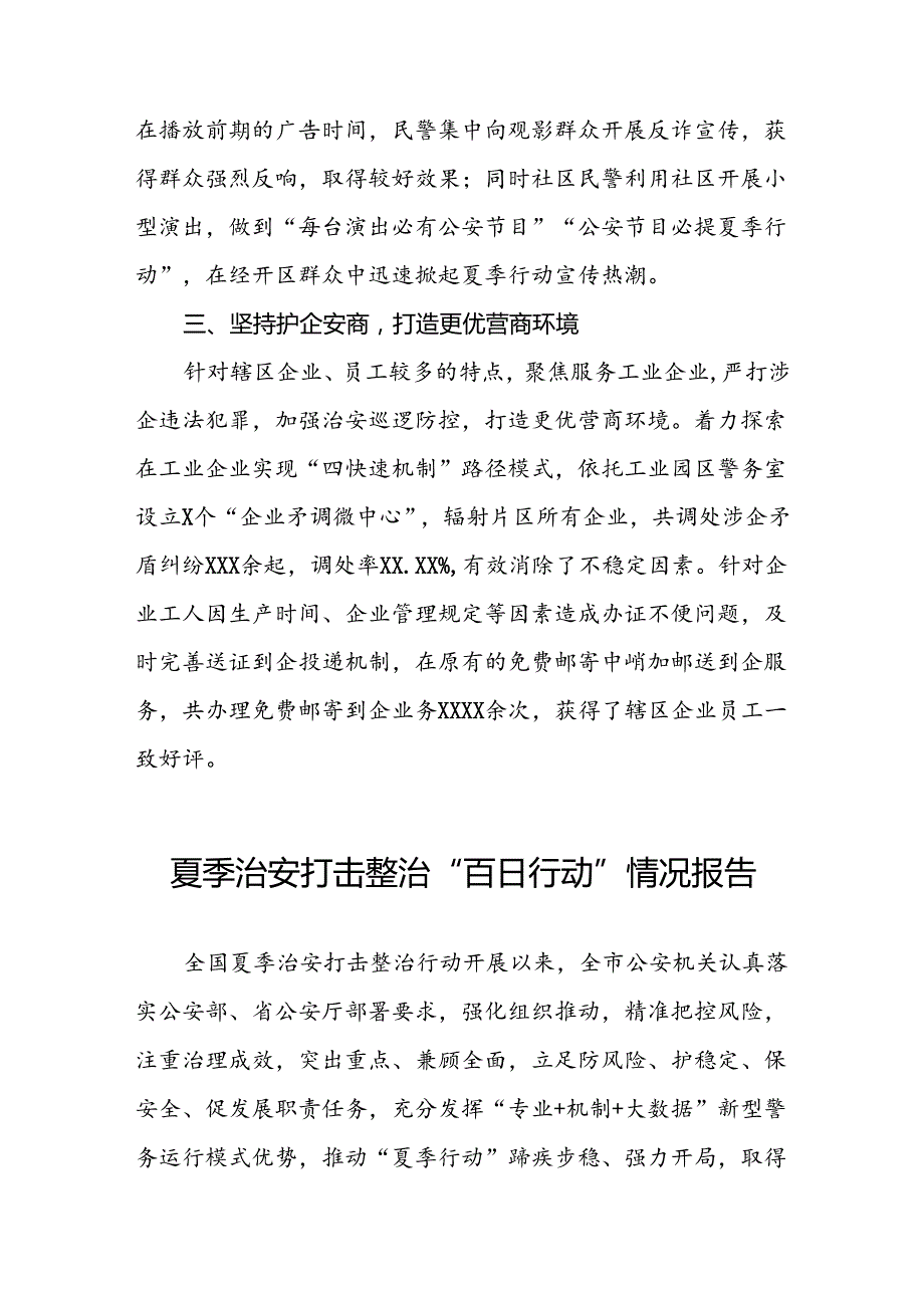 四篇派出所开展2024年夏季治安打击整治“百日行动”情况总结报告.docx_第3页