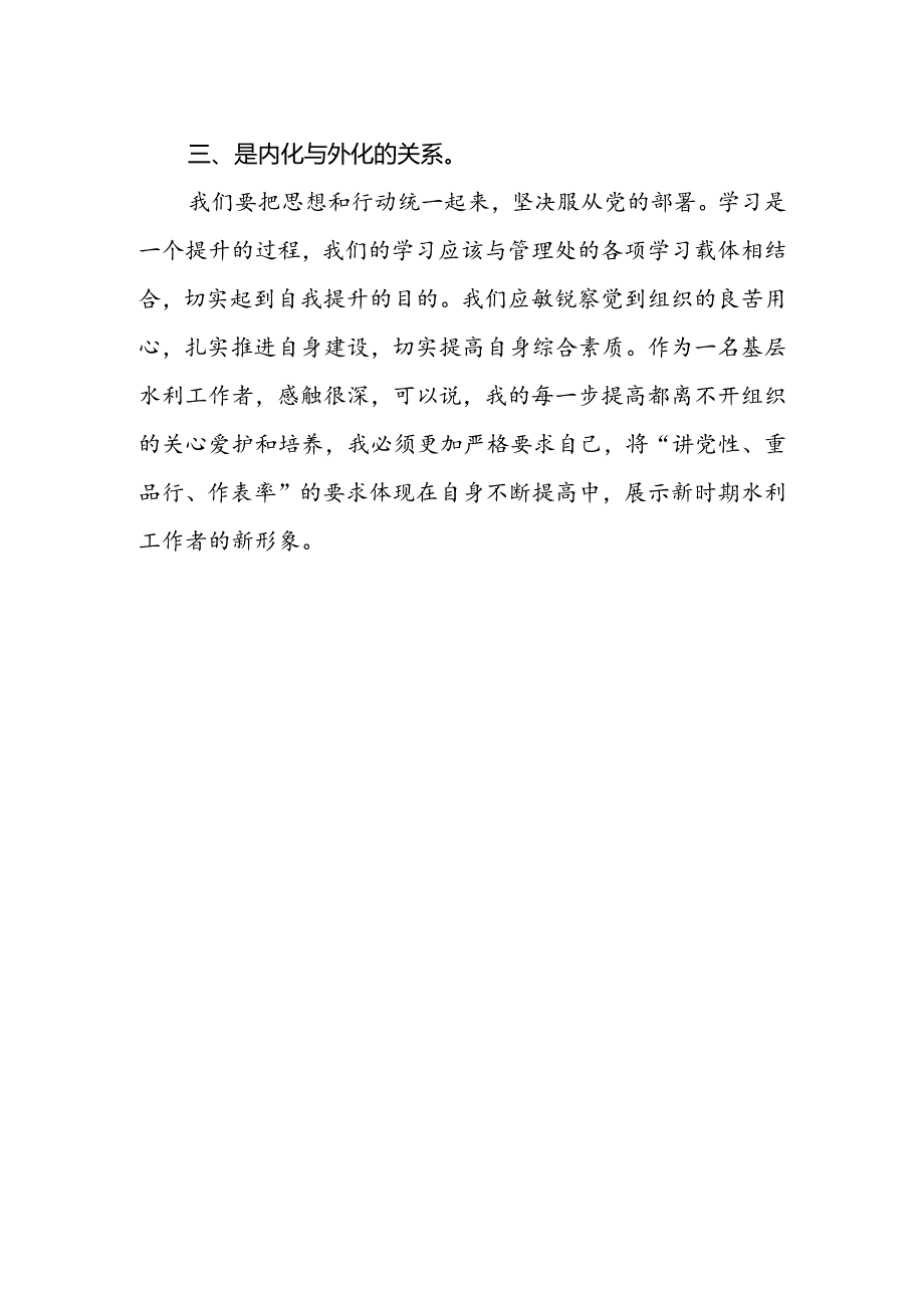 基层水利工作者学习贯彻党的二十届三中全会精神心得体会.docx_第2页