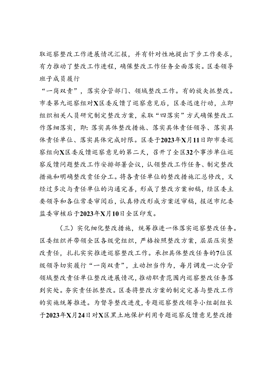 县区关于黑土地保护利用专题巡察整改进展情况的总结报告.docx_第2页