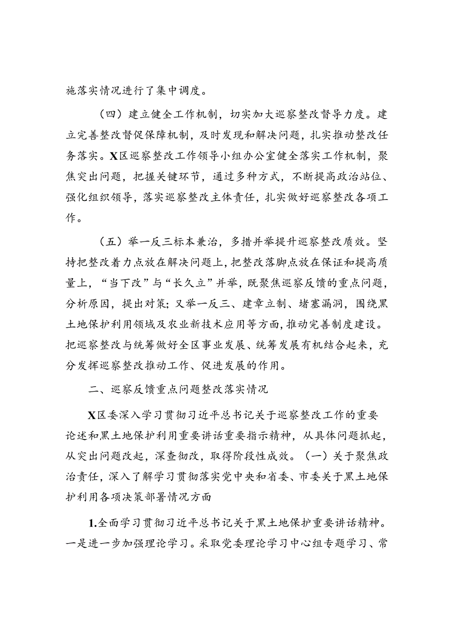 县区关于黑土地保护利用专题巡察整改进展情况的总结报告.docx_第3页