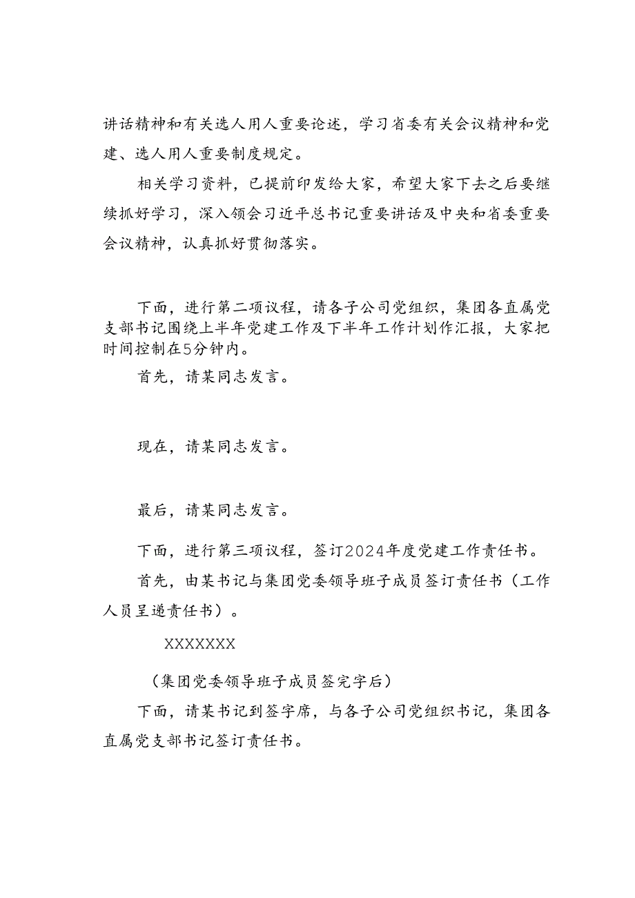 在某某集团党的建设工作领导小组工作会暨党建工作推进会上的主持词.docx_第2页