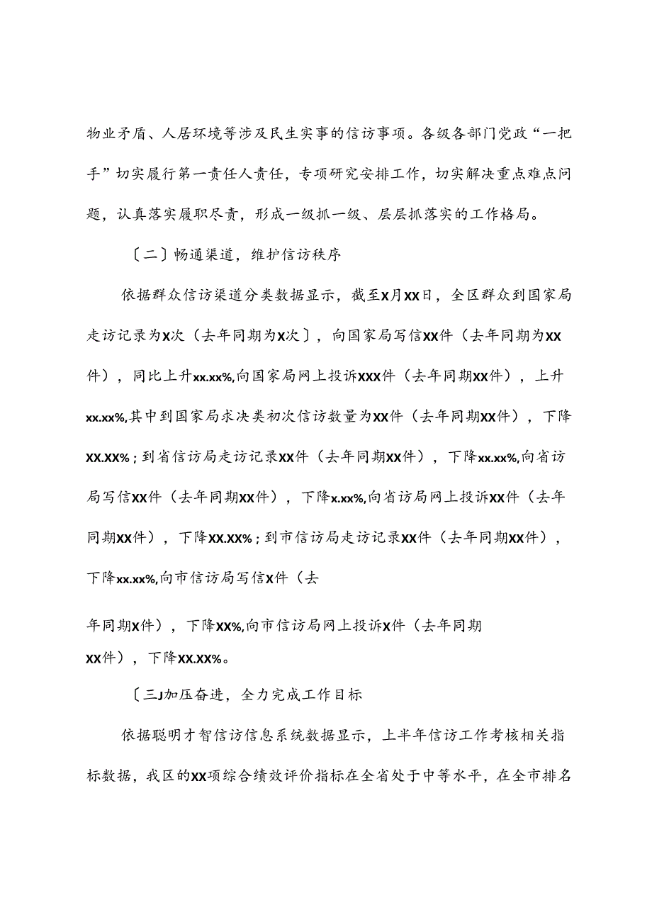 信访局工作汇报（区县）.docx_第2页