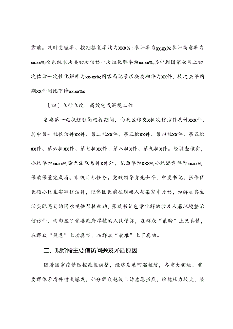 信访局工作汇报（区县）.docx_第3页