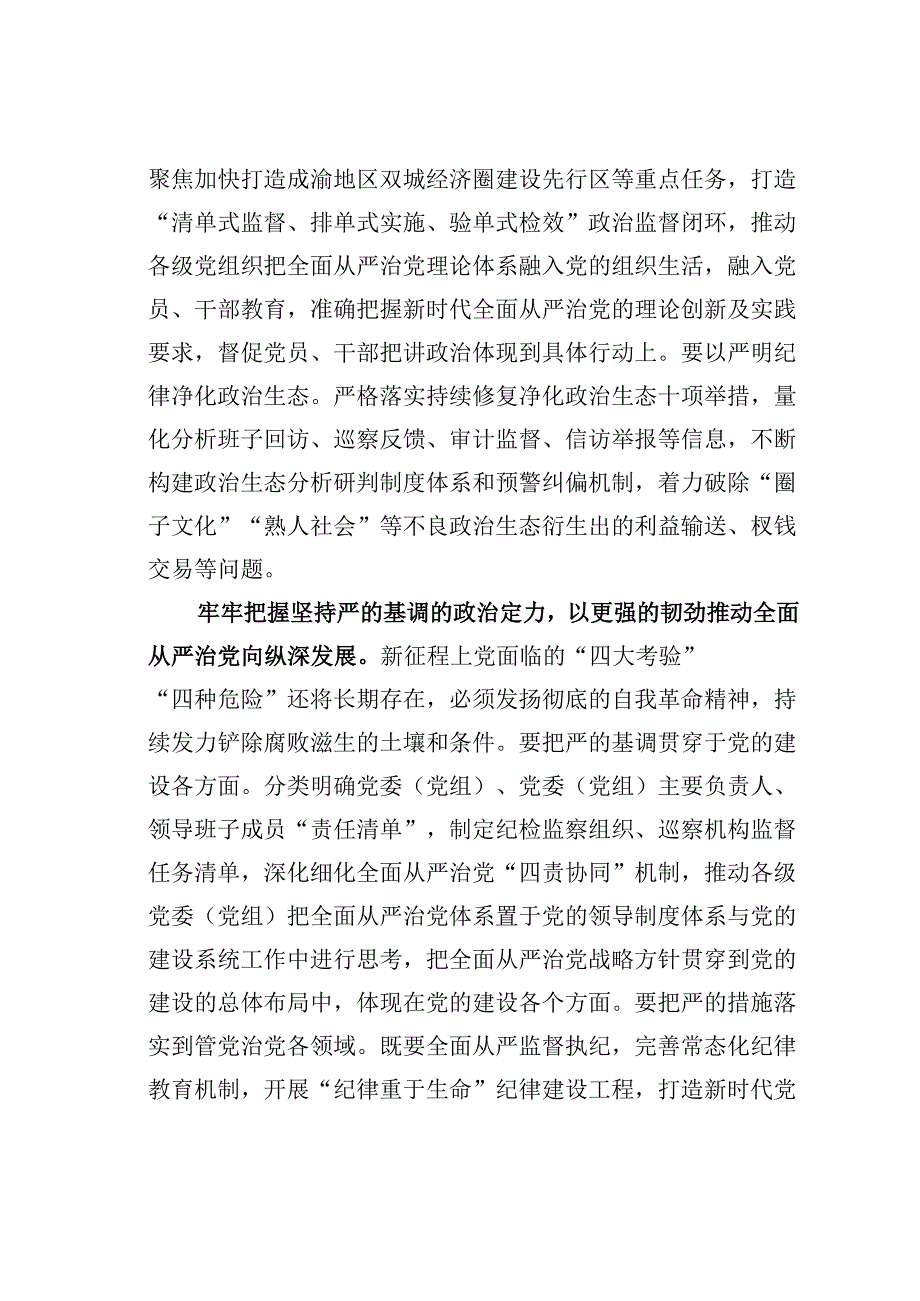 在某区全面从严治党年中推进会上的讲话.docx_第2页