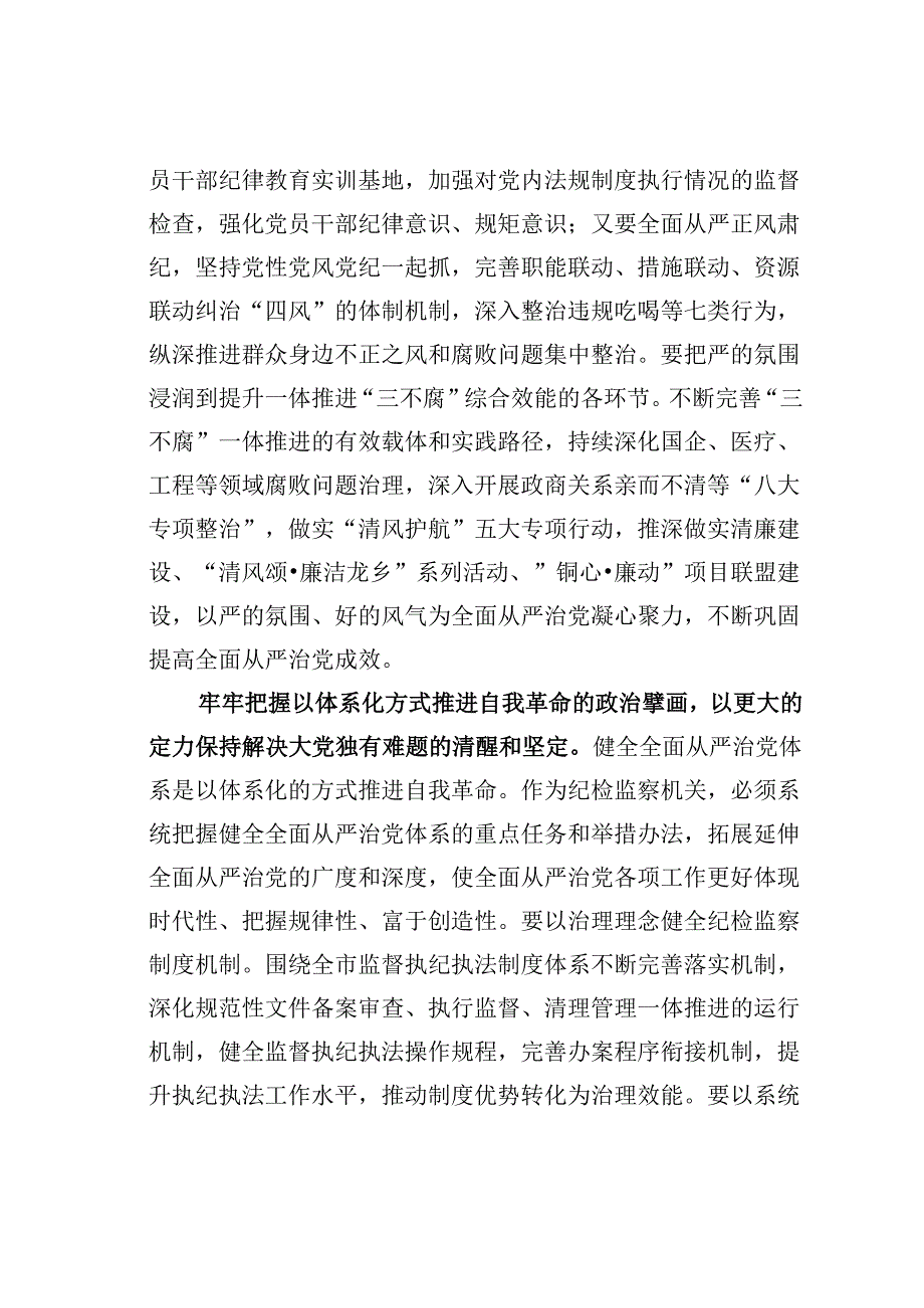 在某区全面从严治党年中推进会上的讲话.docx_第3页