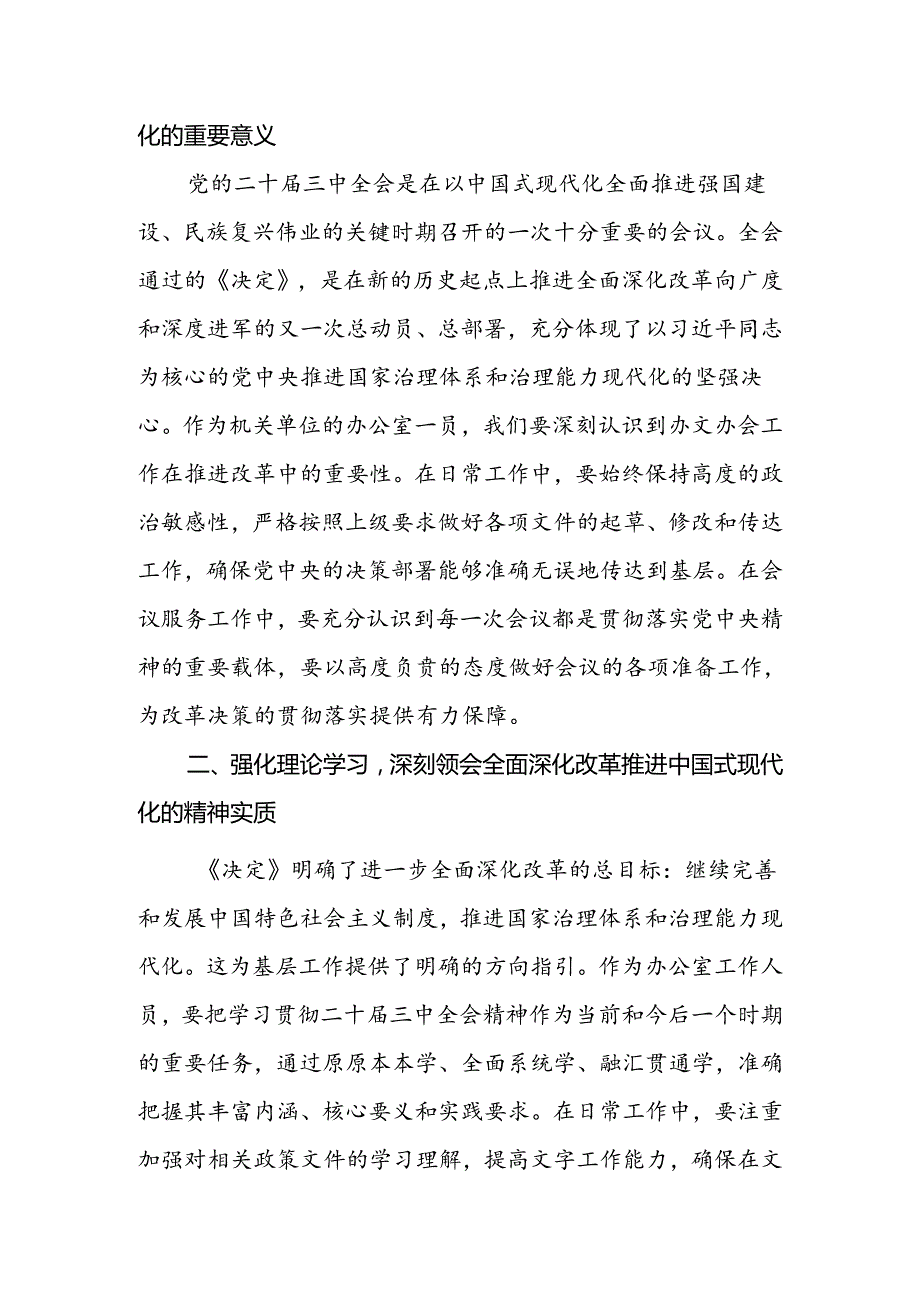 基层党员学习二十届三中全会精神心得体会研讨发言（10篇）.docx_第2页