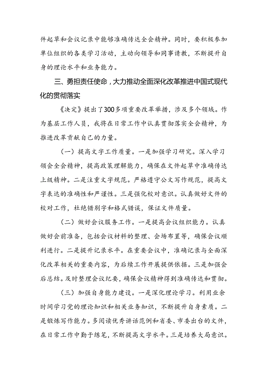 基层党员学习二十届三中全会精神心得体会研讨发言（10篇）.docx_第3页