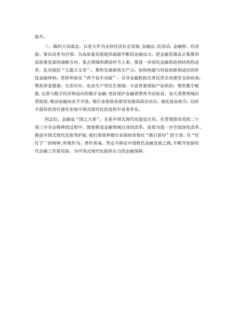 党组书记在学习贯彻党的二十届三中全会精神暨2024年年中工作会议的讲话.docx_第2页