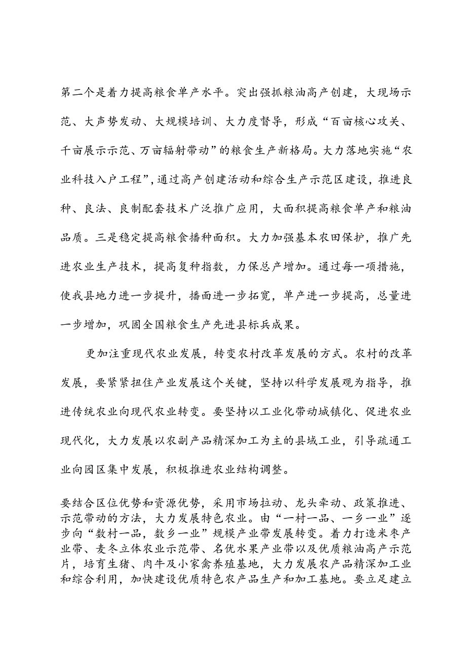 县委书记在党委中心组二十届三中全会专题学习上的研讨发言：坚持五个更加注重+深化农村改革发展.docx_第2页