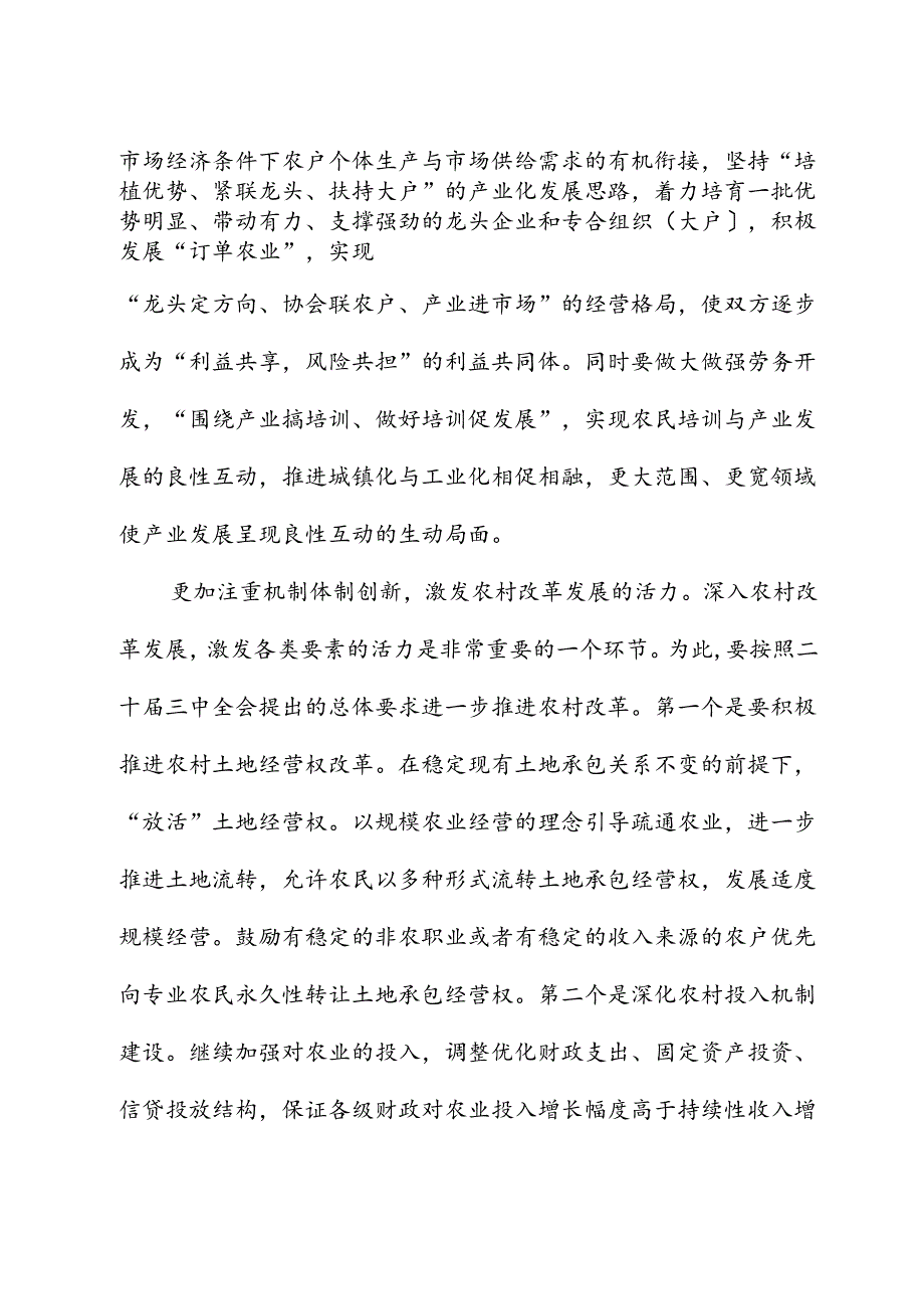 县委书记在党委中心组二十届三中全会专题学习上的研讨发言：坚持五个更加注重+深化农村改革发展.docx_第3页