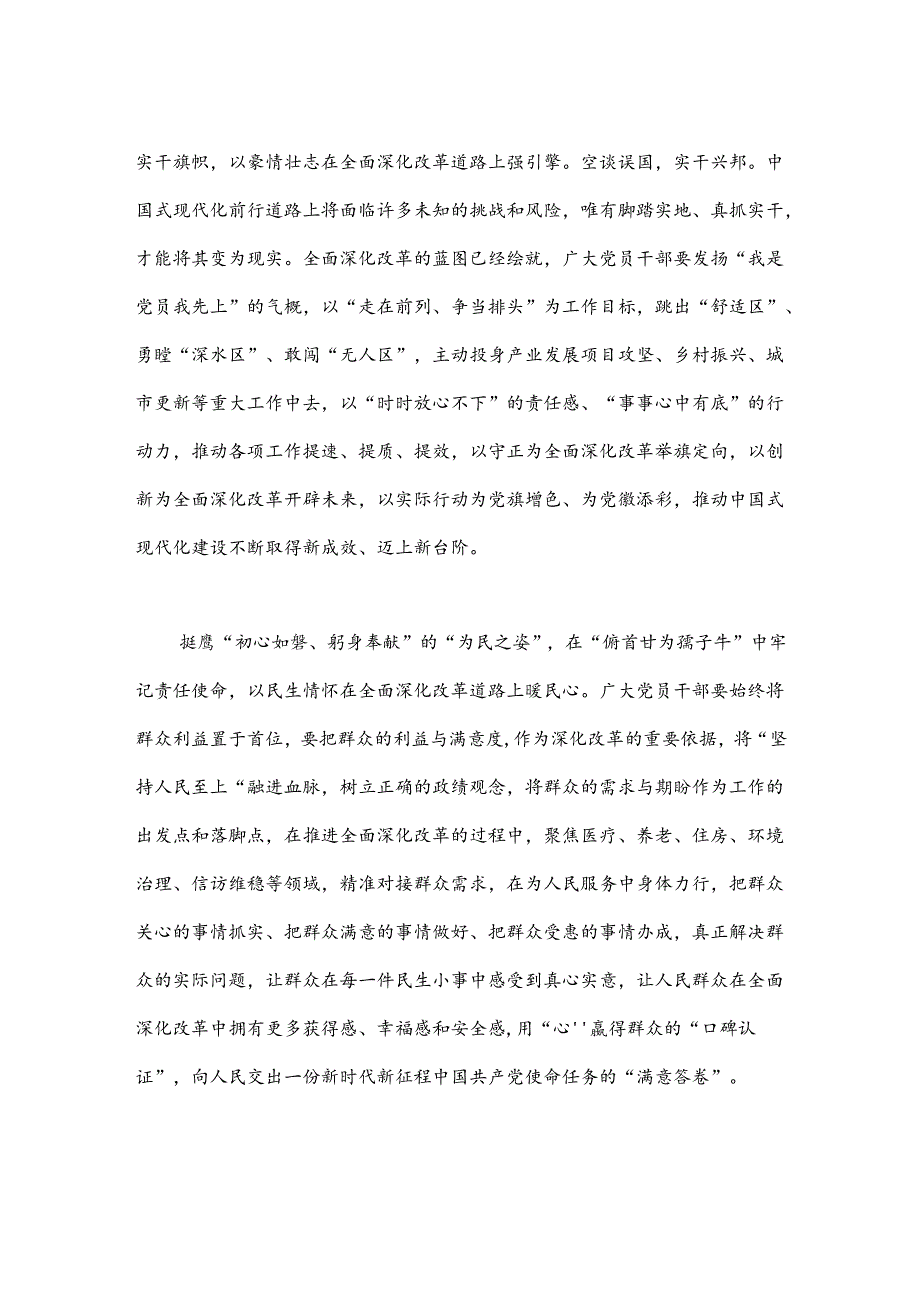 在全面深化改革中“明方向、强引擎、暖民心”.docx_第2页