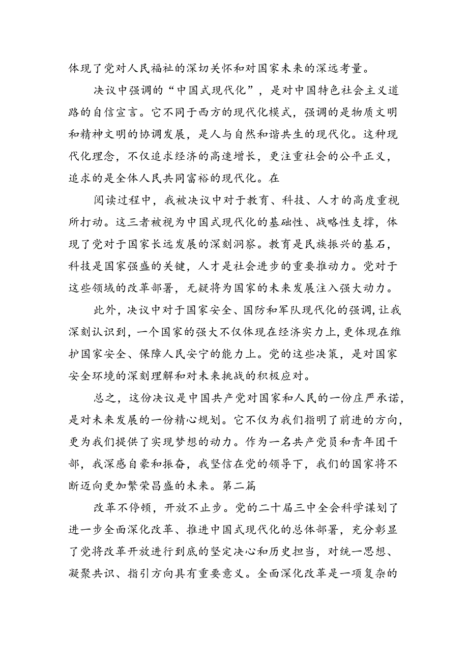 团干部学习贯彻党的二十届三中全会精神心得体会范文5篇（最新版）.docx_第2页