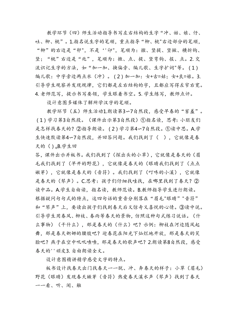 2找春天 公开课一等奖创新教案（表格式）.docx_第3页