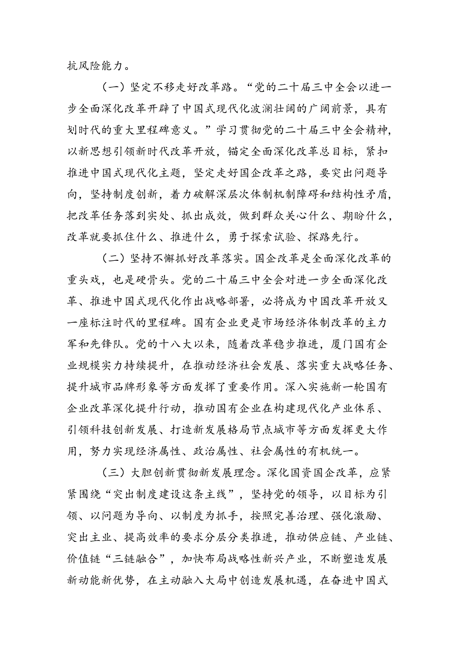 国企党员干部关于党的二十届三中全会学习感悟（共8篇）.docx_第3页