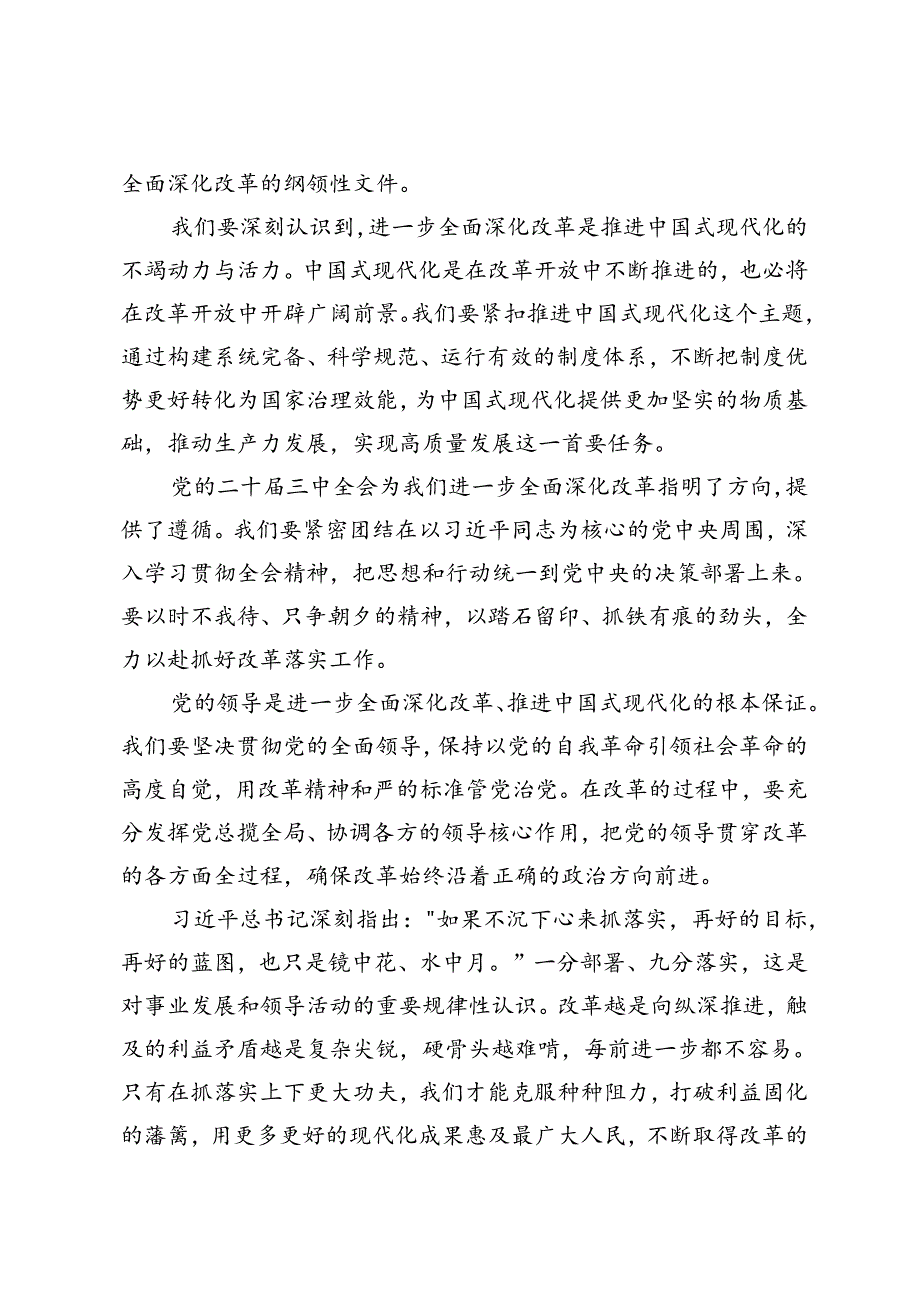 在学习贯彻党的二十届三中全会精神部署动员会上的讲话及宣讲党的二十届三中全会精神时的讲话.docx_第2页