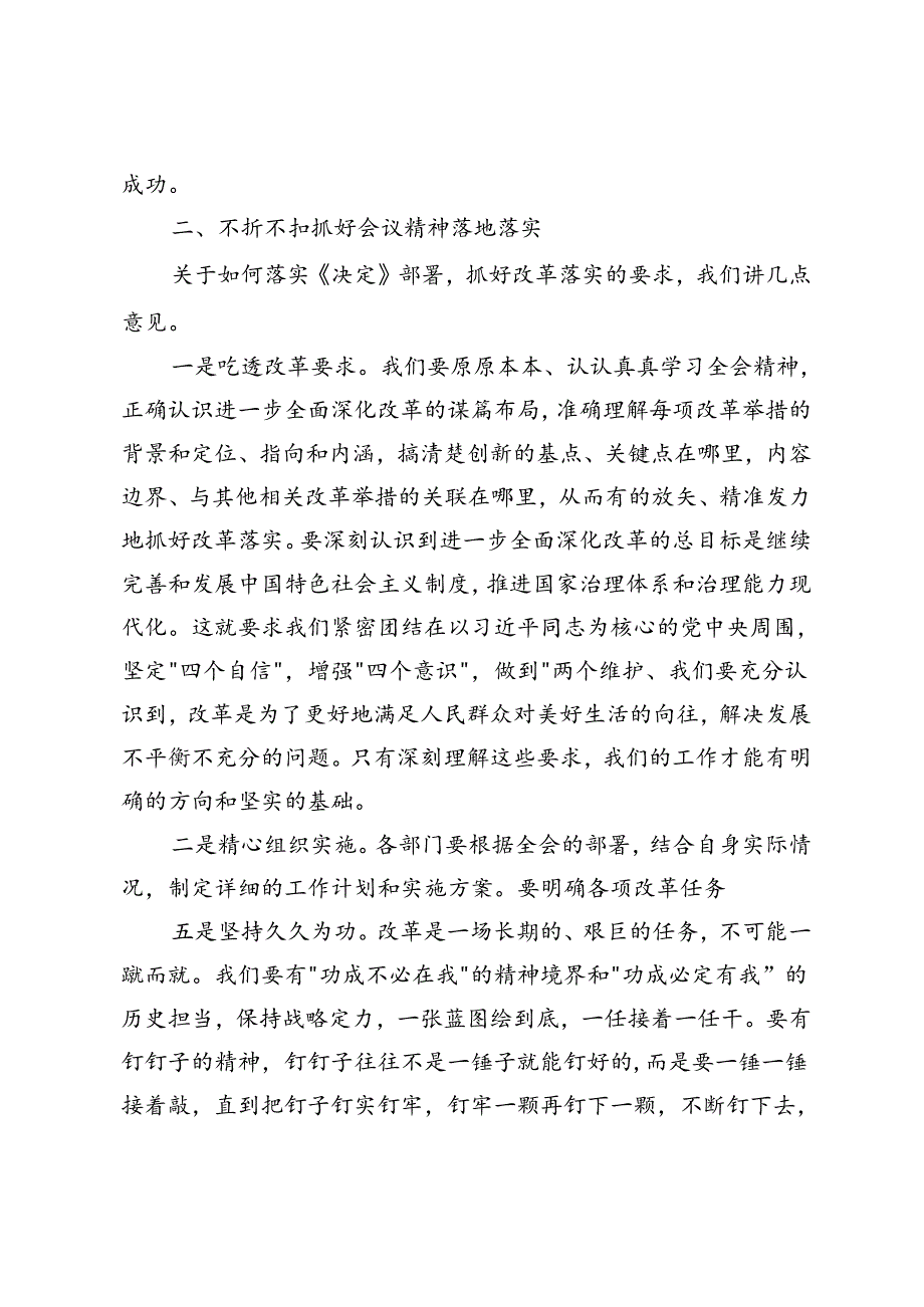 在学习贯彻党的二十届三中全会精神部署动员会上的讲话及宣讲党的二十届三中全会精神时的讲话.docx_第3页