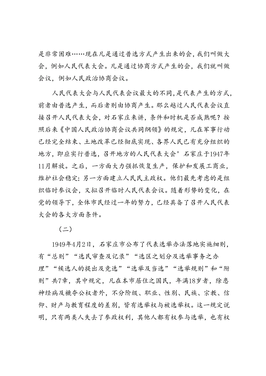 党领导下第一个新民主主义城市政权的诞生.docx_第2页