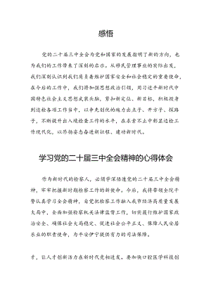 学习党的二十届三中全会精神心得体会发言材料二十七篇.docx