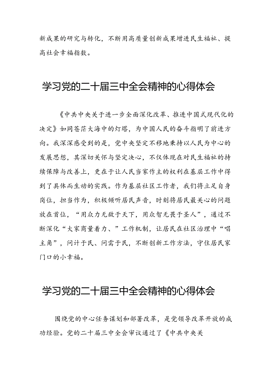 学习党的二十届三中全会精神心得体会发言材料二十七篇.docx_第2页