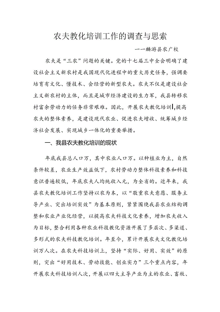 农民教育培训工作的调查与思考.docx_第1页