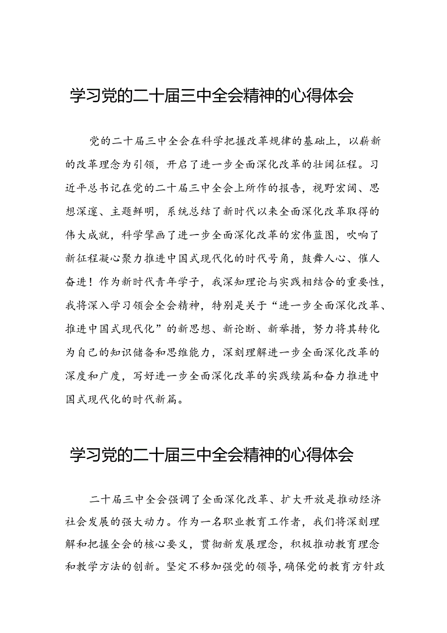 三中全会精神的学习心得体会三十五篇.docx_第1页