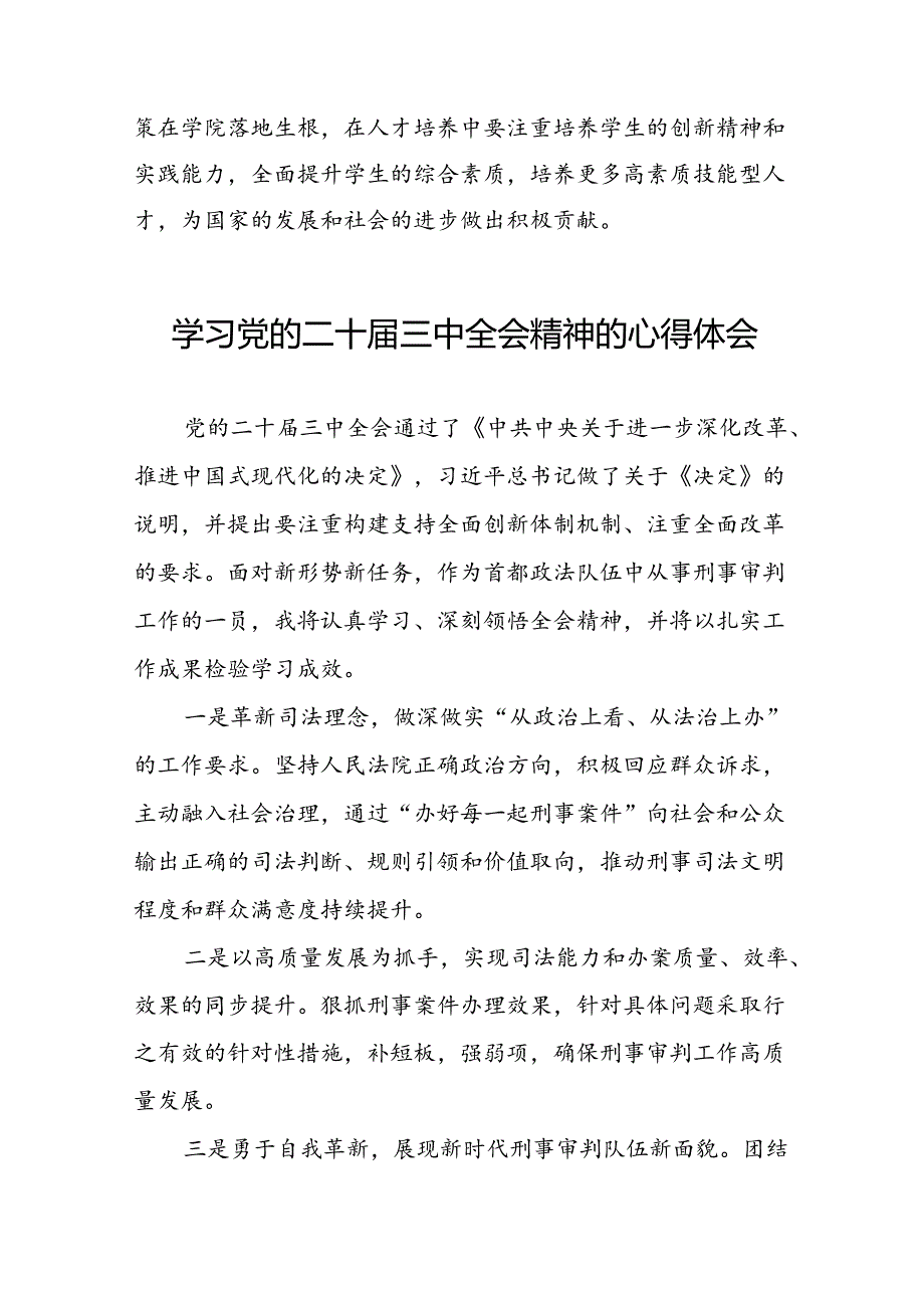 三中全会精神的学习心得体会三十五篇.docx_第2页