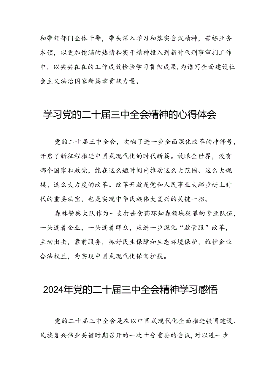 三中全会精神的学习心得体会三十五篇.docx_第3页