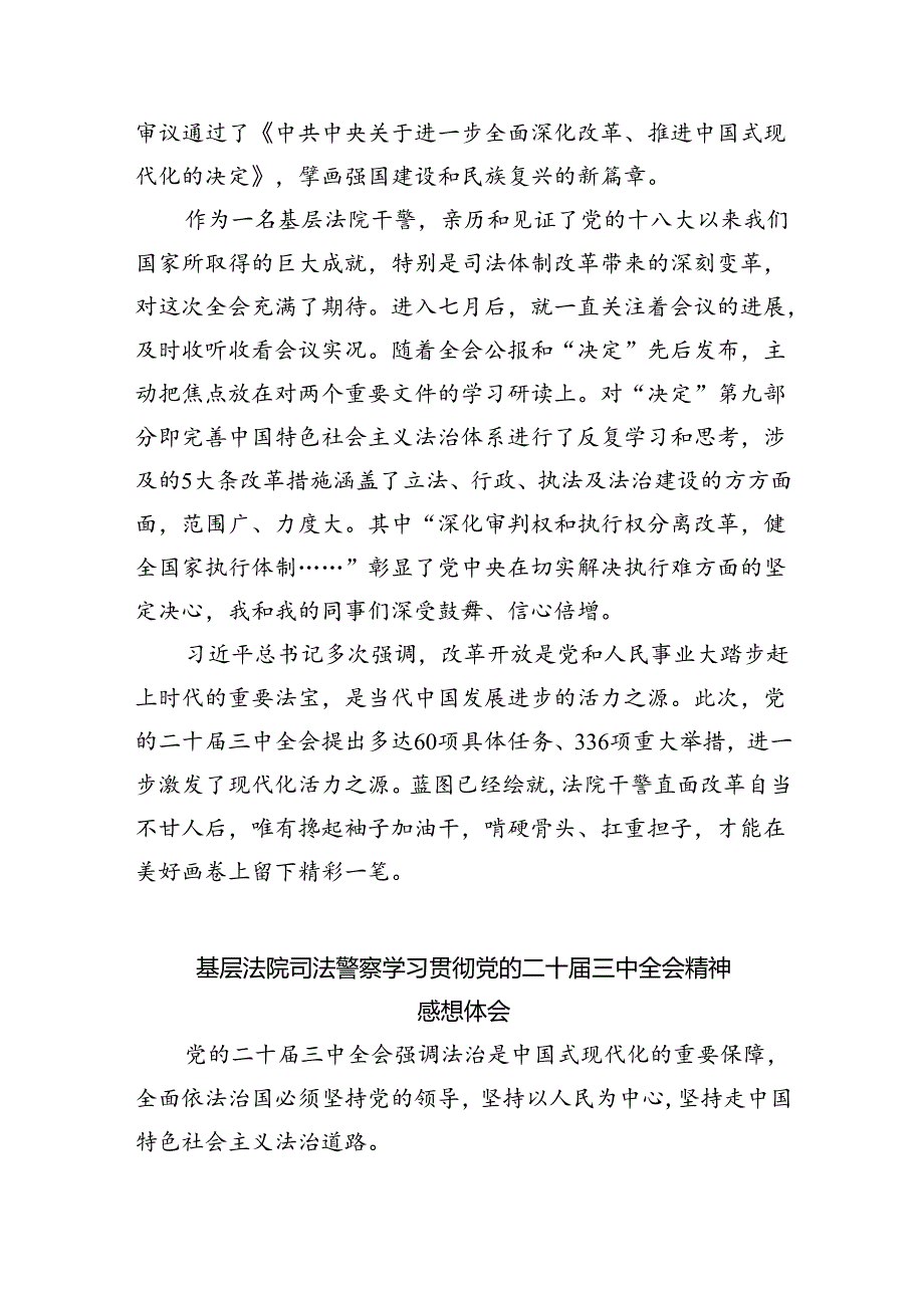 基层司法行政系统干部学习贯彻党的二十届三中全会精神心得体会8篇（最新版）.docx_第2页