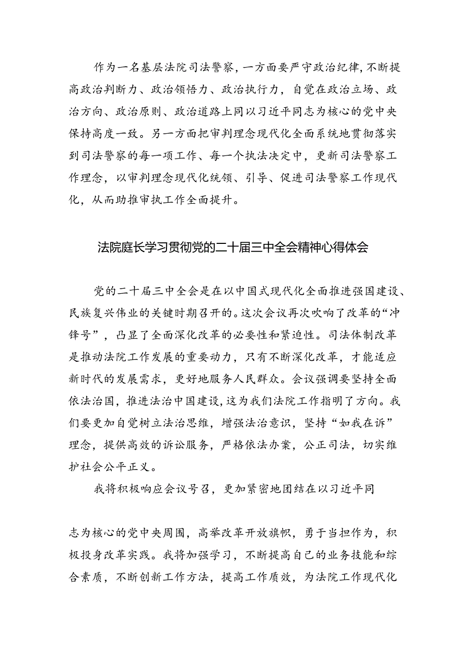 基层司法行政系统干部学习贯彻党的二十届三中全会精神心得体会8篇（最新版）.docx_第3页