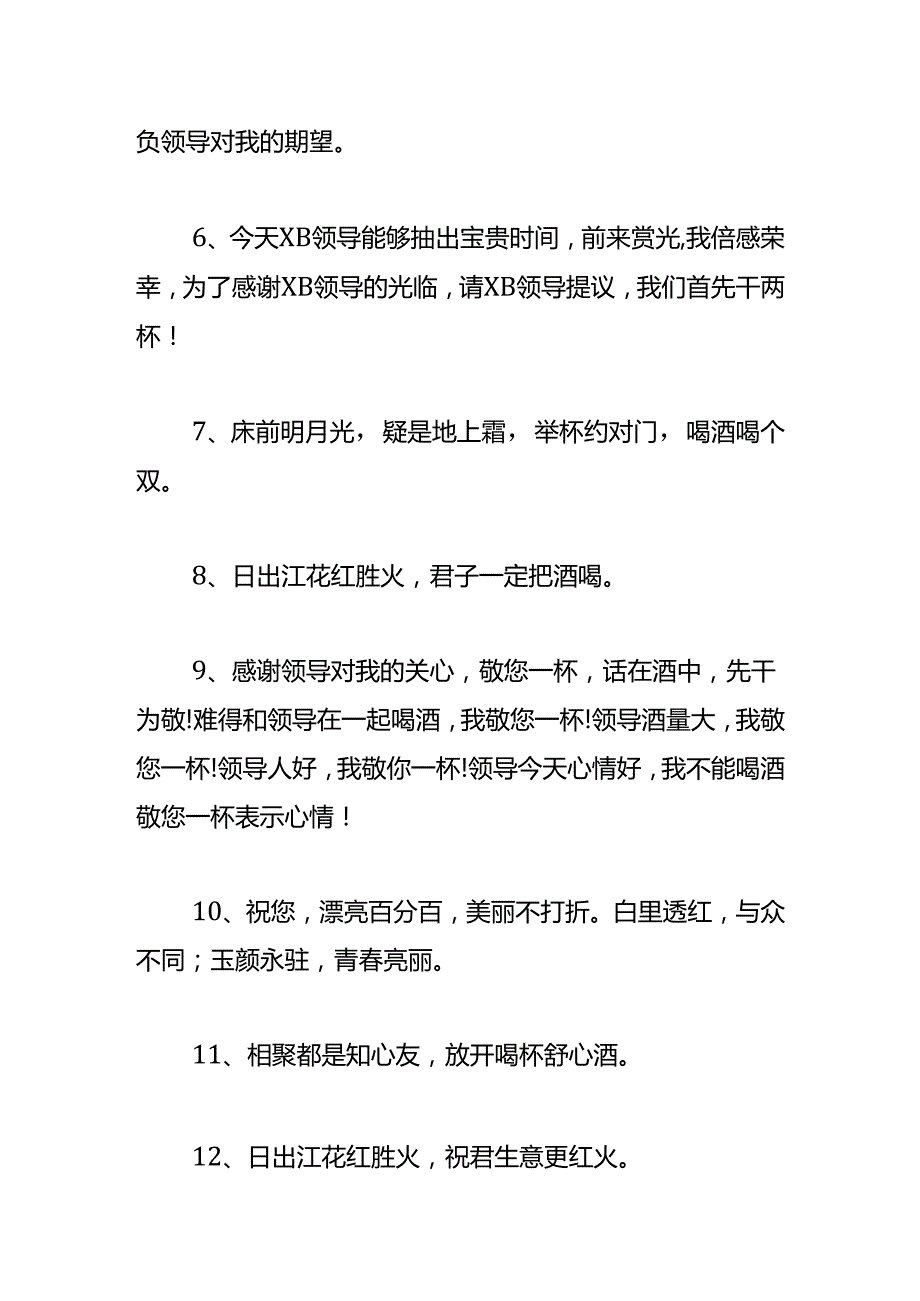 对领导的祝酒词模板.docx_第2页