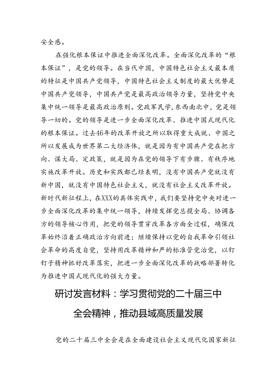 学习二十届三中全会心得体会（5篇）.docx_第3页