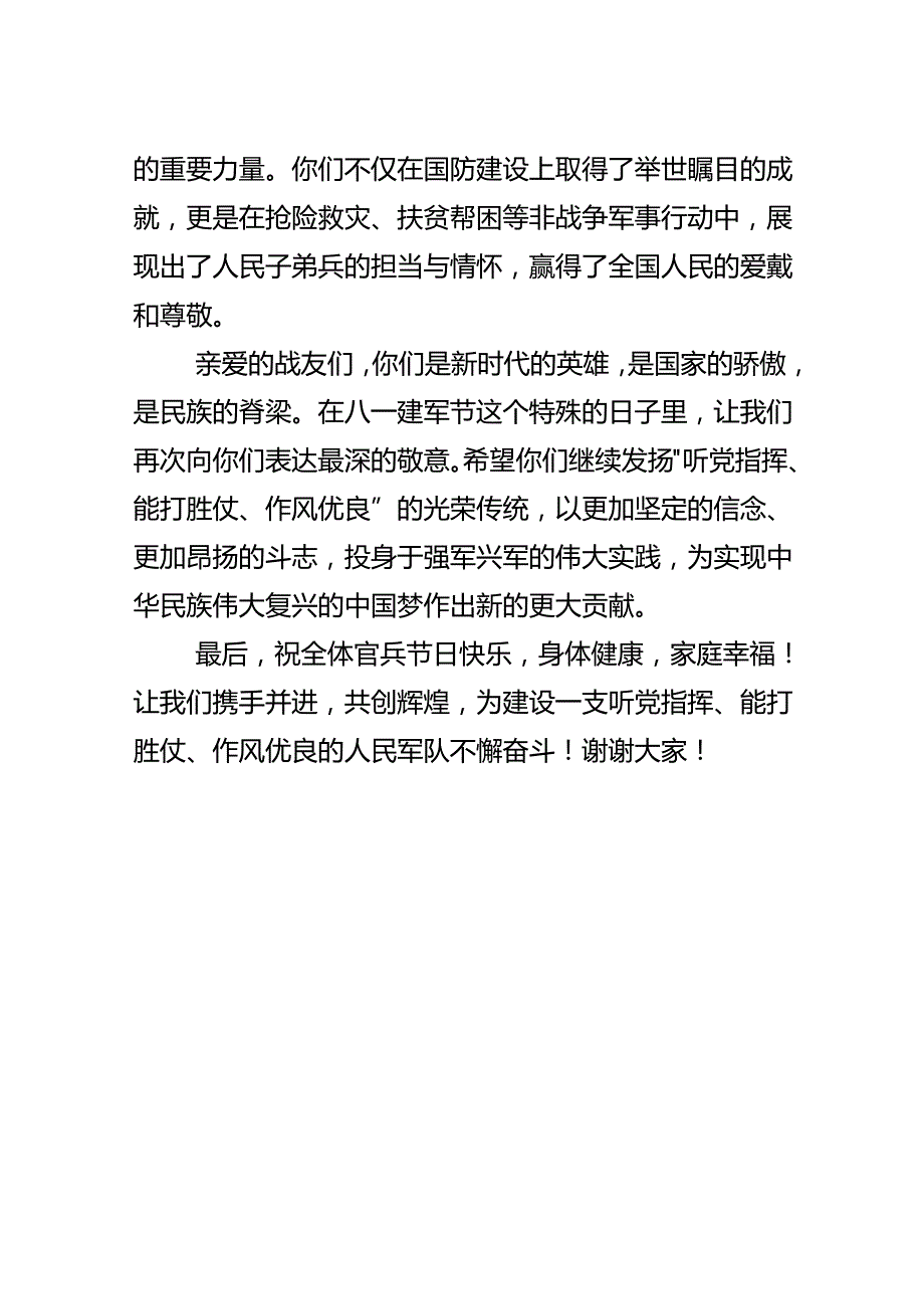 在庆祝八一建军节大会上的致辞范文.docx_第2页